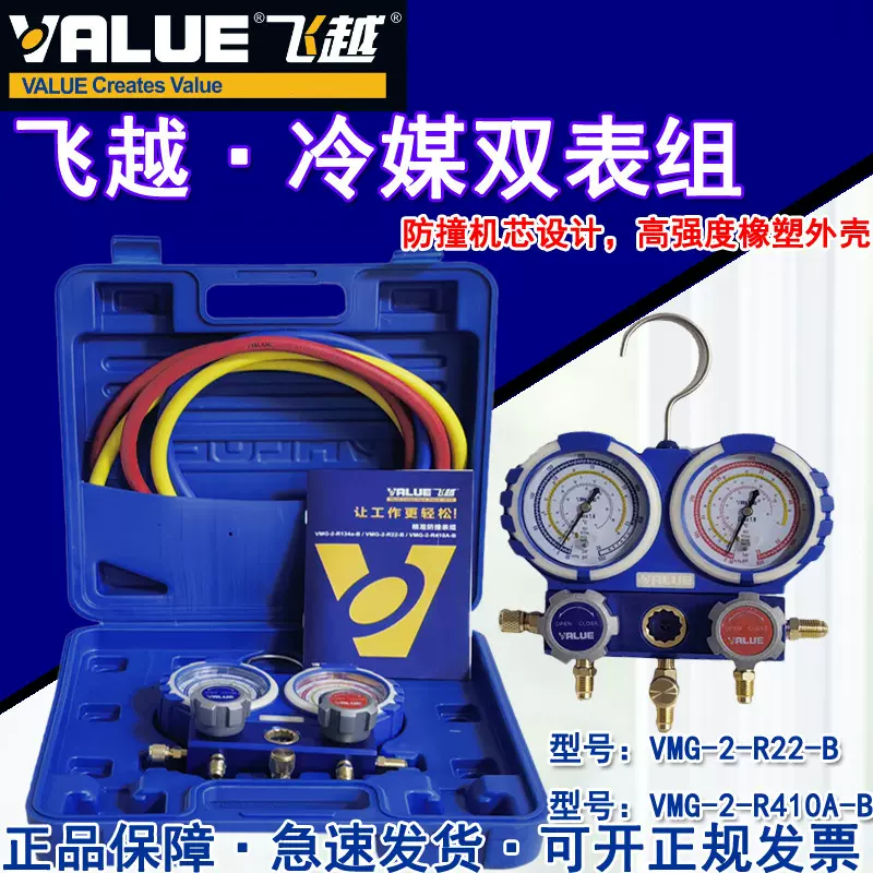 飞越空调雪种压力表检测双表/单表R22/R134/R410空调加氟冷媒表