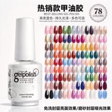 外贸美甲甲油胶批发 gelpolish底胶封层胶套装跨境指甲油加固凝胶