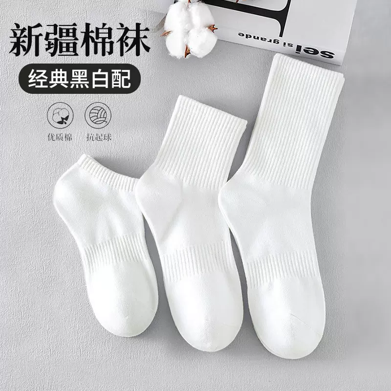 100%新疆棉袜子男士防臭吸汗春秋中筒袜薄款纯色黑白运动袜男女款
