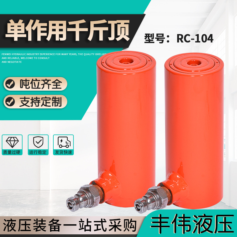 单作用液压空心千斤顶 非标加工 RC分离式电动千斤顶 液压千斤顶