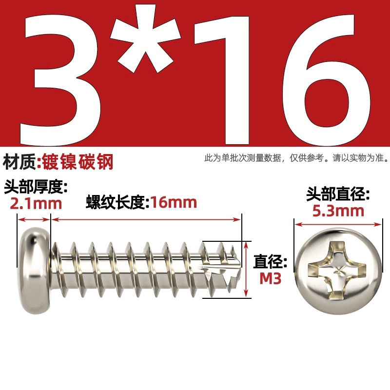 PTニッケルメッキ/黒亜铅/304ステンレス丸头十字切り尾セルフタッピングねじなべ平テールねじm2 m3m4|undefined