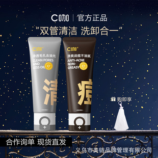 C Cafe Facial Cleanser C Cafe Double Tube Anti-acne Facial Cleanser Blackhead Men's Deep Cleansing Amino Acid Official Flagship Store