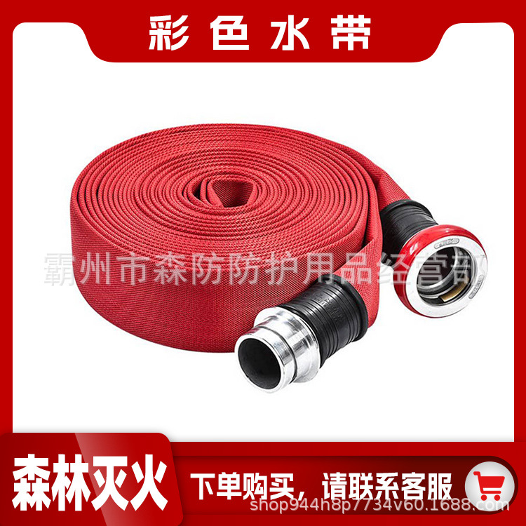 森林消防高压彩色水带多规格聚酯消防水带抗旱排涝耐磨水带