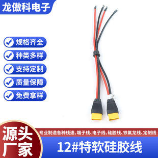 ����XT90H-F/M��12AWG���z���DM3�͈A�h���Ӳ��^�B����