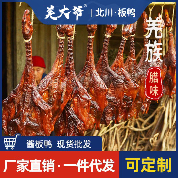 定制四川特产 农家自制整只700g腊鸭风干板鸭腊肉 一件代发批发