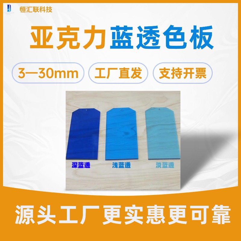 蓝色亚克力板 深蓝 浅蓝淡蓝半透明有机玻璃板零切UV打印热弯加工