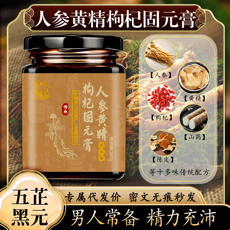 人参黄精膏 腎虚陽気男性滋養強壮膏類 枸杞固元膏 気元膏 回元膏|undefined