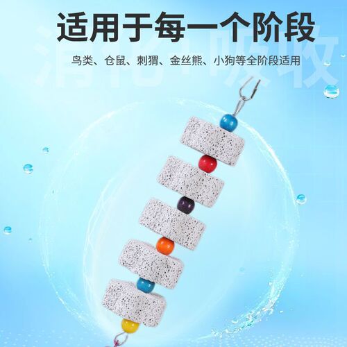 Parrot supplies biting toys volcanic stone bird food wind tiger peony grinding stone grinding stick bird supplies
