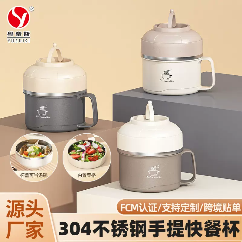 粤帝斯直供 304不锈钢快餐杯学生便携手提饭碗大容量泡面碗 跨境