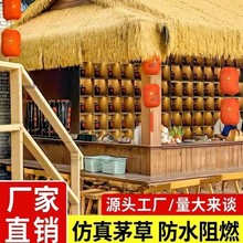 米研地毯式仿真茅草人造假草耐候遮阳毛草伞防风阻燃材料屋顶装饰