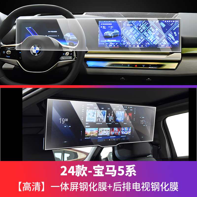 5 Series 530Li/525Li Navigation | BMW Car paint protective film - 24-bmw-5-series-i5-front-integrated-screen-rear-tv-tempered-film-hd-see-description-for-specifications