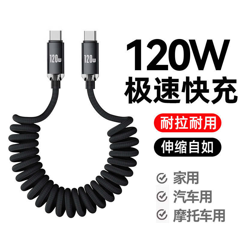 晶耀弹簧120W快充双Typec数据线适用苹果15/16华为车载伸缩充电线