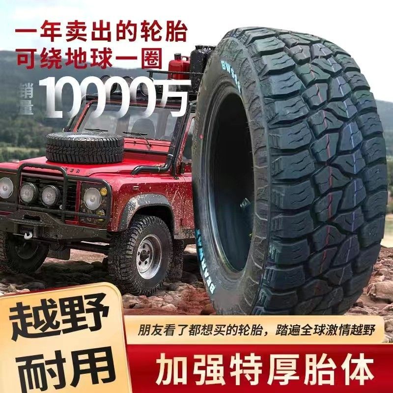 越野轮胎225235245255265风骏5轮胎at轮胎长城炮皮卡车轮胎MT轮胎