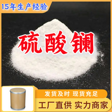 硫酸镧 源头工厂工业级分析纯客户至上满意的服务山东江苏浙江