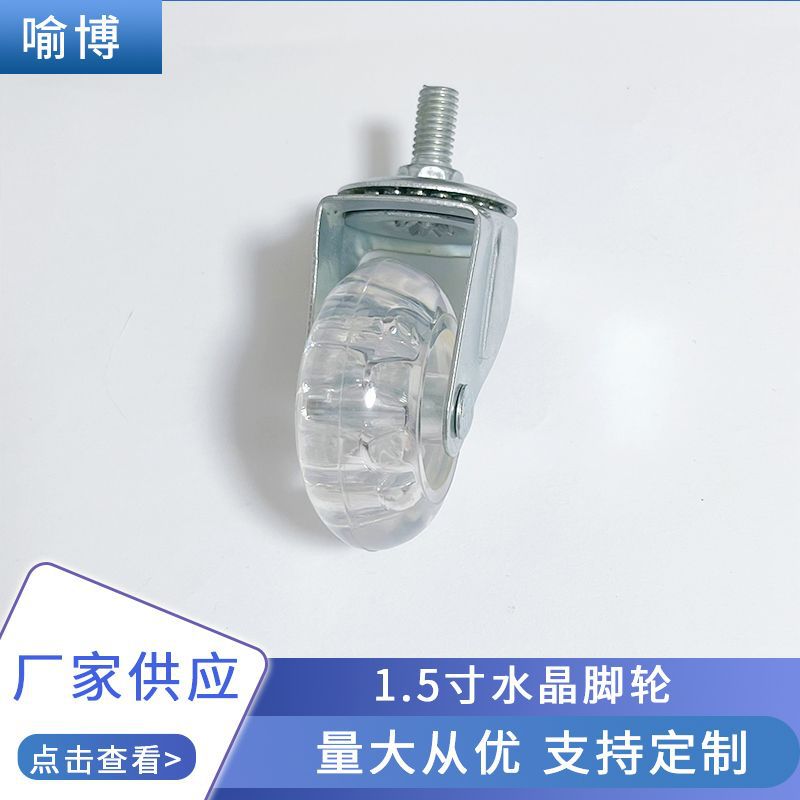 透明水晶万向轮 家具通用静音带刹车脚轮轻型丝杆家居静音脚轮2寸