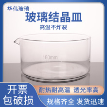 玻璃结晶皿圆皿具嘴玻璃仪器实验器材玻璃皿加厚料平底皿90-230mm