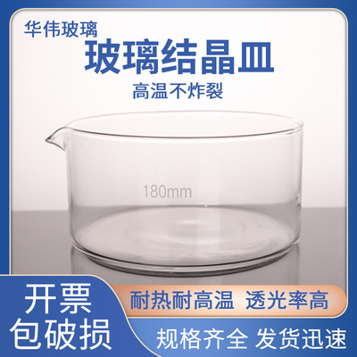玻璃结晶皿圆皿具嘴仪器实验器材皿平底皿90-230mm培养皿高硼硅|ru