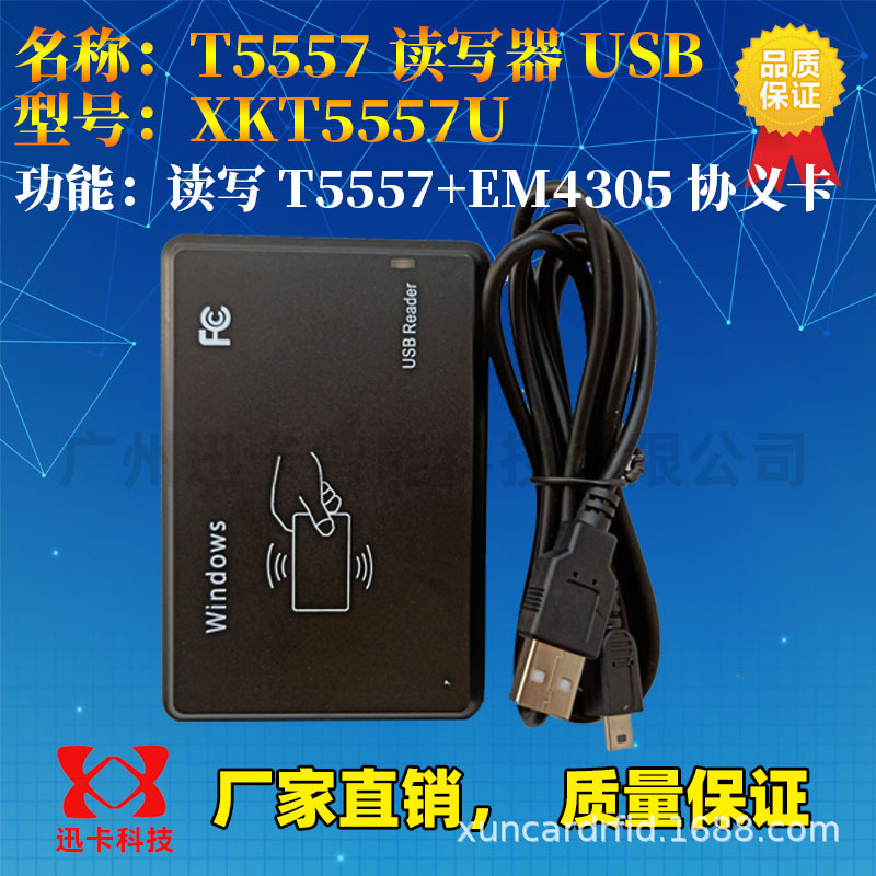 T5557 ID读写器 T5567/T5577/EM4305/读写器/发卡器/读卡器USB