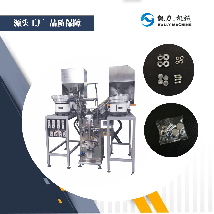 【凯力KALLY汽配包装机】牌照配件包装机 车牌螺丝包装机