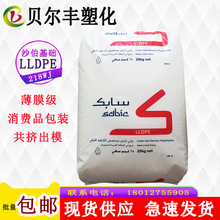 沙特沙伯基础LLDPE 218WJ 薄膜级垃圾购物袋共挤出模复合膜原料