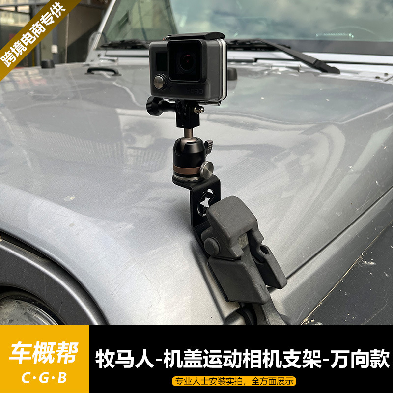Suitable for Wrangler 07-17 model cover sports camera bracket universal model