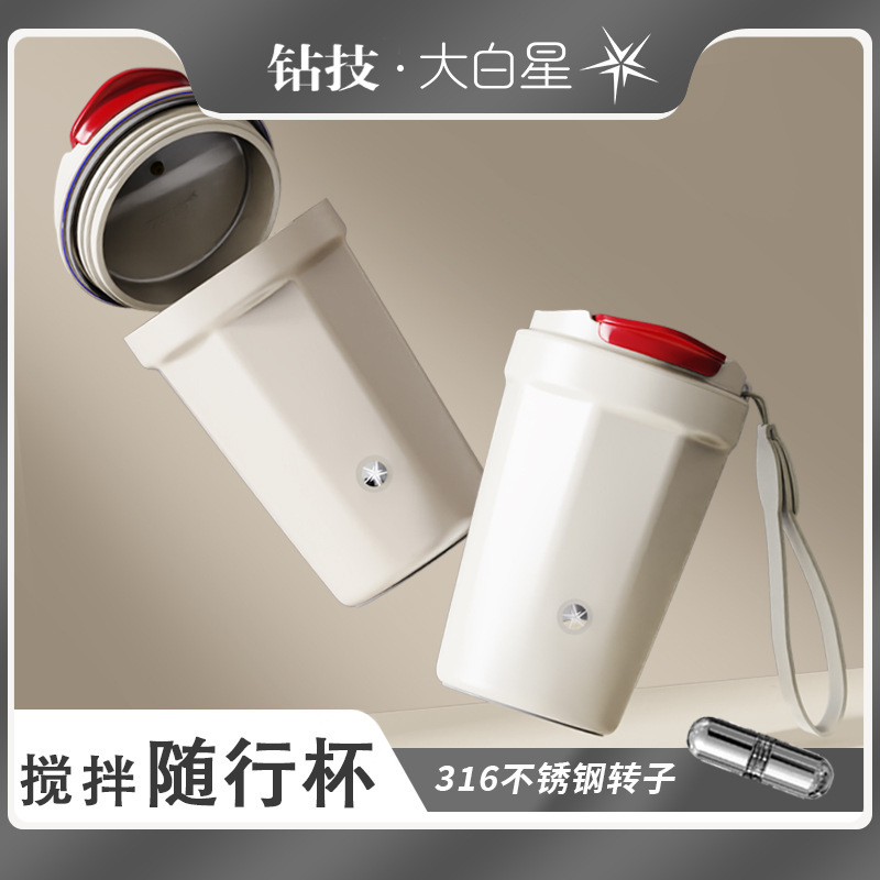 陶瓷搅拌杯摇摇杯磁力蛋白粉奶粉电动咖啡杯钻技攪拌杯水杯子|undefined
