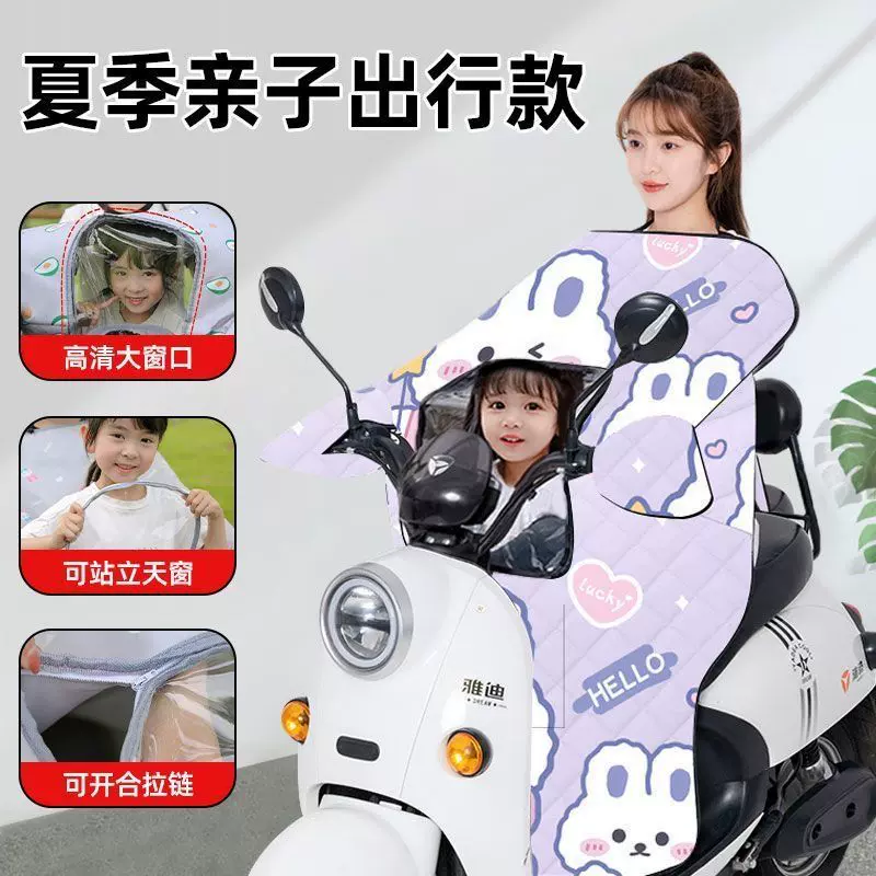 电动车挡风被夏季亲子透气防风防雨电瓶车全景儿童防晒罩四季通用