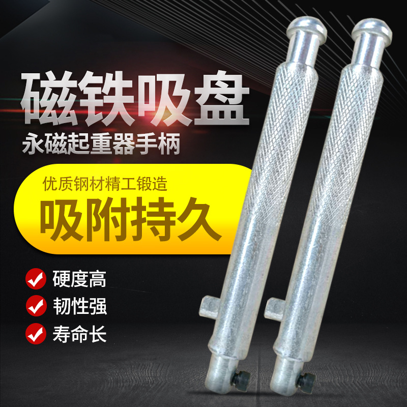 厂家批发 永磁起重器手柄 强力磁力吊吸盘配件 永磁吸盘把手开关