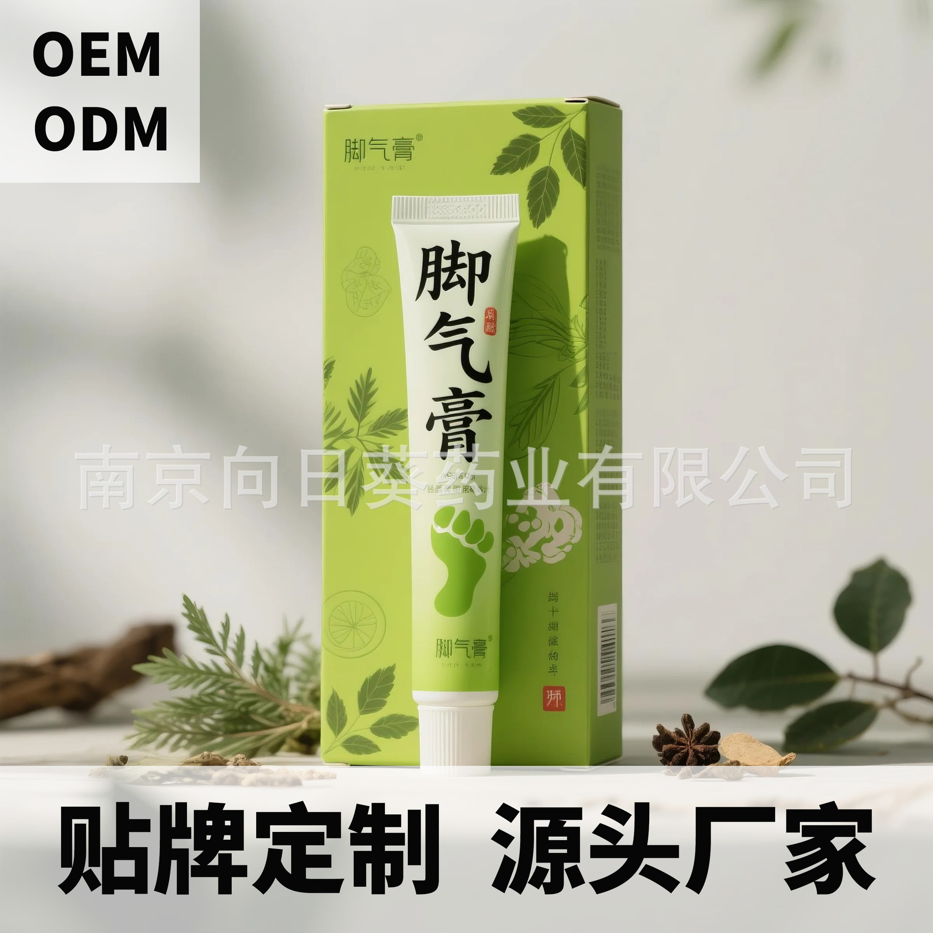 脚气膏贴牌定制足部抑菌膏代加工支持来料来配方定制生产脚气膏
