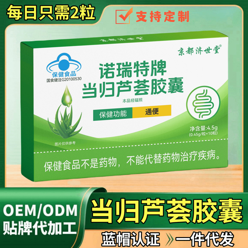 芦荟胶囊当归 诺瑞特牌 通便秘保健食品 中老年一件代发 无软胶囊|undefined