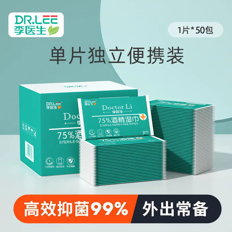 [Dr. Li] 75 degree alcohol disinfection wipes 200 single portable independent packaging disposable travel sterilization