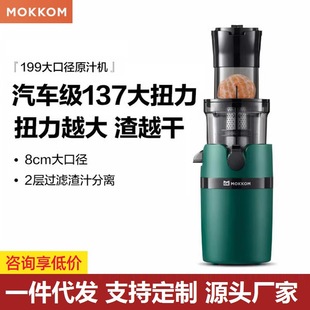 Mokkom Multifunctional Small Juicer, Juice and Pulp Separation, Fully Automatic Juicer, Freshly Squeezed
