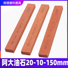 ��ʯ20*10*150mm�tɫ������ʯ��Ӳ��ʯ�����ĥʡģ��ĥ