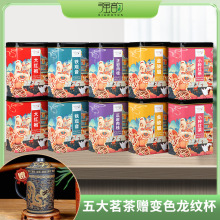 138五大茗茶10罐装大红袍+铁观音+金骏眉+小种红茶+肉桂+龙纹杯