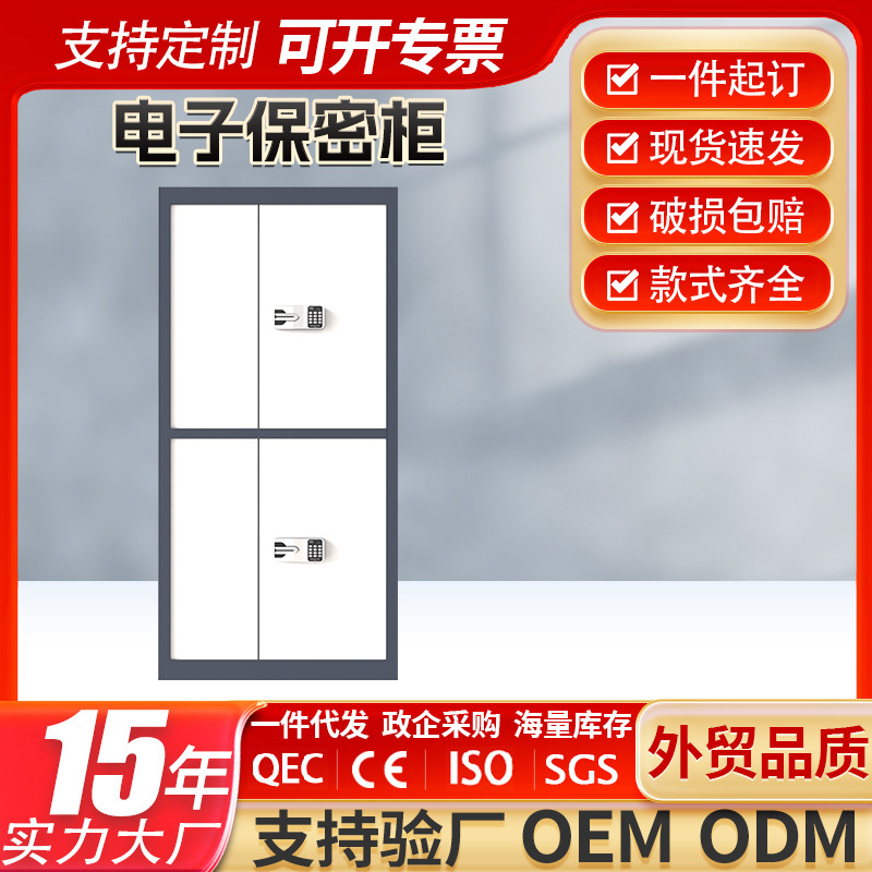 钢制密码锁财务凭证文件柜加厚办公资料指纹保险柜档案电子保密柜