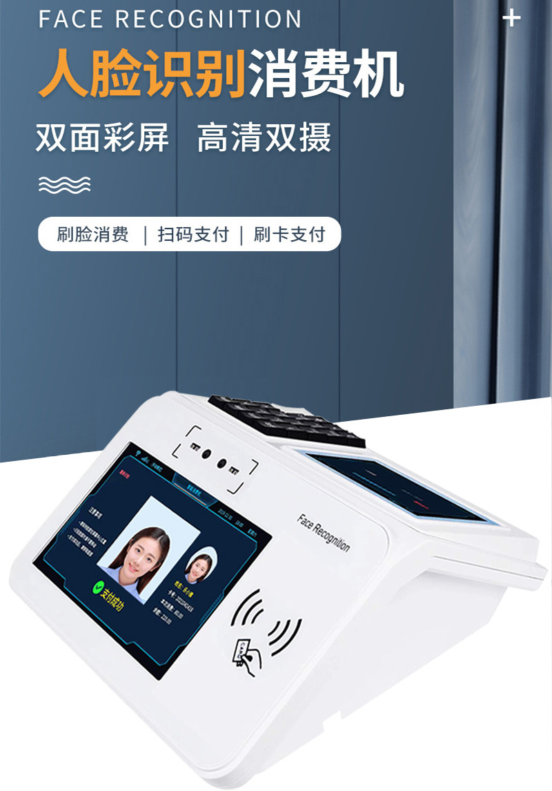 呼和浩特人臉識(shí)別消費(fèi)機(jī)