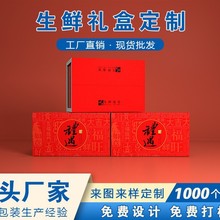 生鲜大礼包新款海鲜礼品盒加厚快递泡沫箱批发制定生鲜礼盒现货