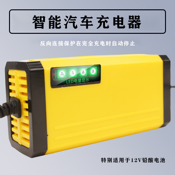 智能汽车充电器12V铅酸电池踏板摩托车三轮车通用自动停止充电