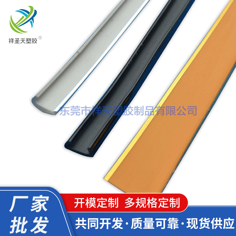 东莞厂家定 制批发pvc封边条 PVC塑胶钢骨架护边条 L形封边条