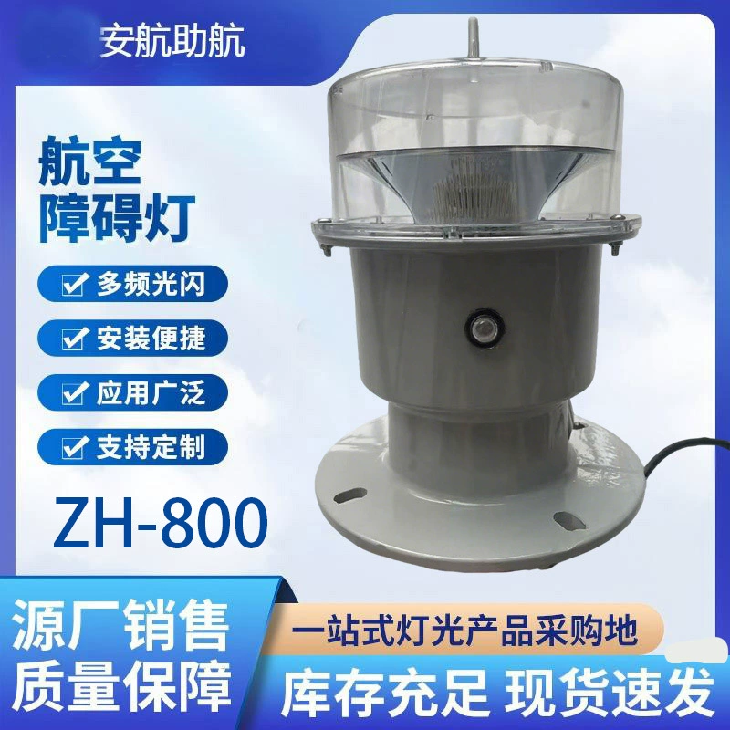 AZH-800 Высокий строительный навигационный маяк, сигнальный фонарь для высотных зданий, сигнальный свет для дымовой вышки, предупреждающий свет для высотных работ.