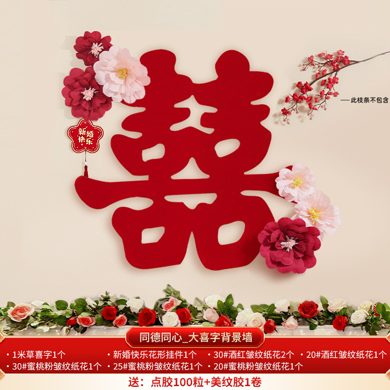結婚式の部屋のレイアウト、結婚式のリビングルーム、新しい家、囍の文字の結婚式、男性と女性の寝室のベッドサイドの背景の壁の装飾|undefined