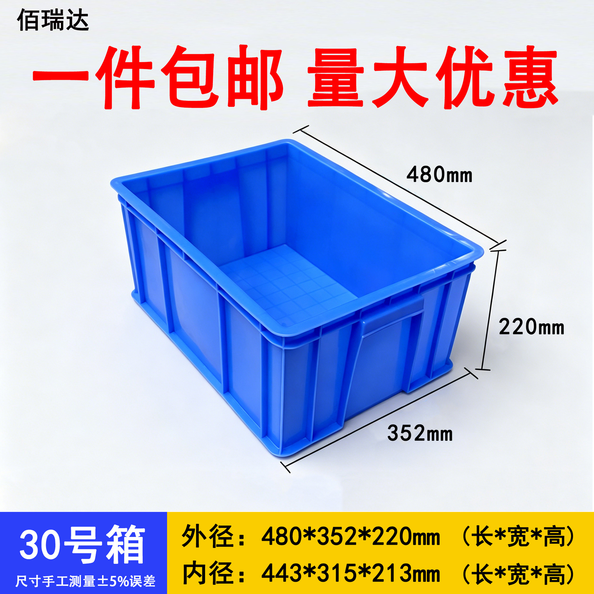 30# 상자 480*352*220mm  파란색 [커버 없음]