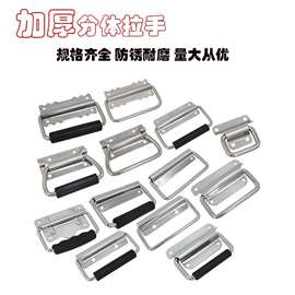 加厚不锈钢304折叠拉手航空箱工具箱木箱提手工业设备箱把手分体