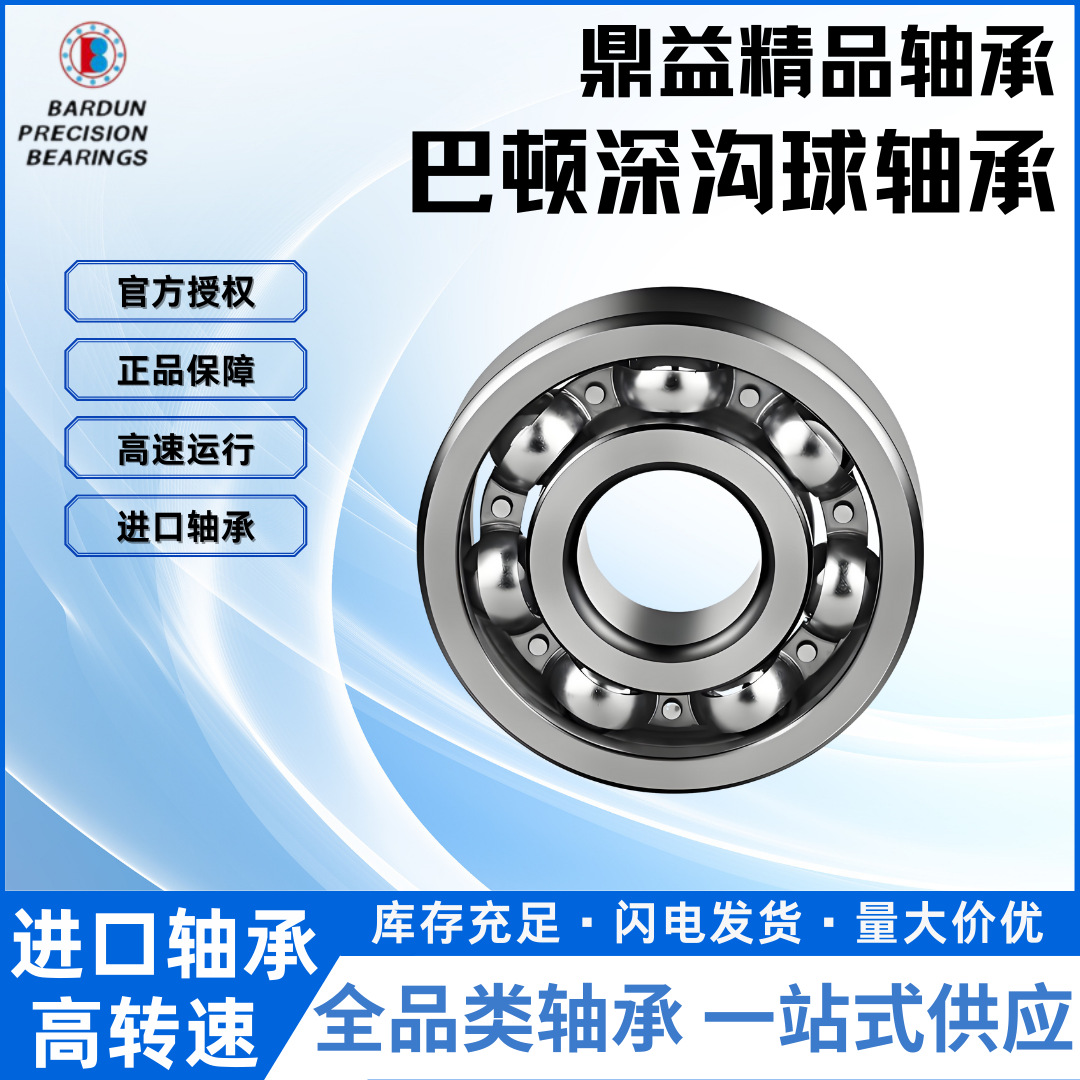 美国巴顿 深沟球轴承 BARDUN 101 101FFTX1分子泵轴承 精密