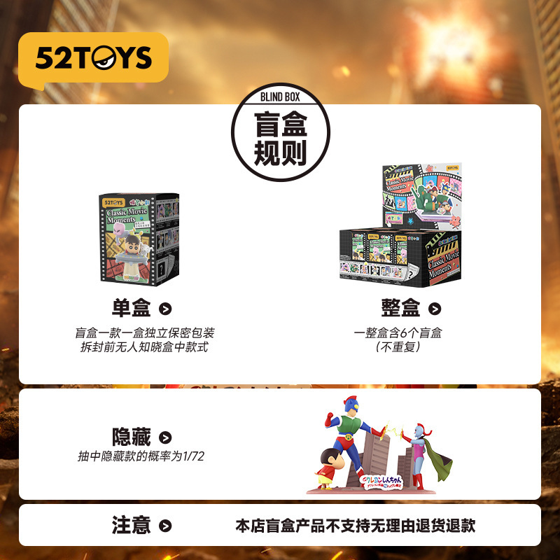 52TOYS蜡笔小新大电影名场面系列盲盒手办潮玩摆件生日礼物玩具|undefined