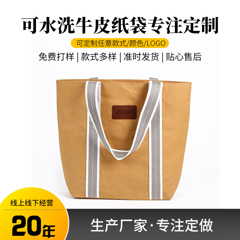 厂家直销耐水洗撕不烂手提纸袋可水洗牛皮纸袋制作批发可加印logo