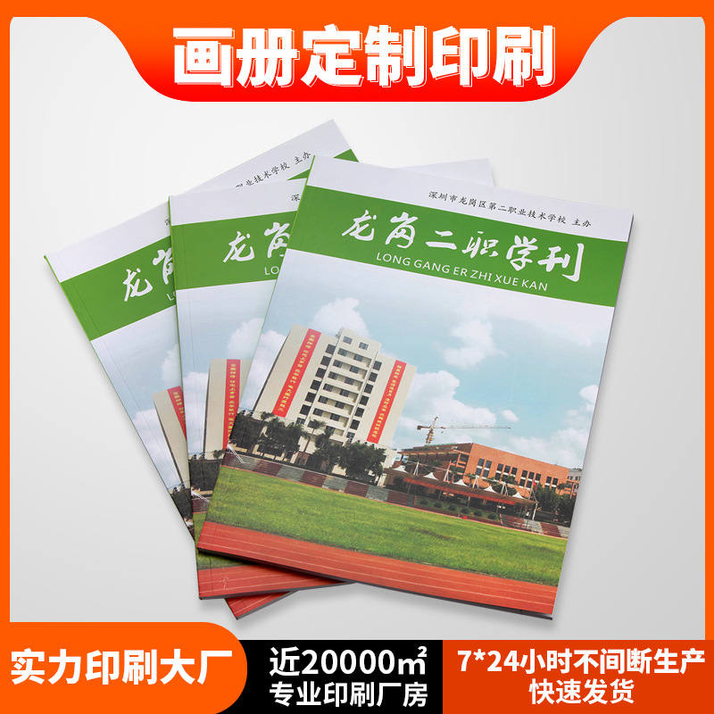 东莞厂家精装杂志书本彩印设计产品手册学校周刊企业宣传画册印刷