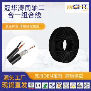 Coaxial Two-In-One Power Supply Combination Line Rg59+2C Coaxial Analog Signal Camera with Power Line Monitoring Line