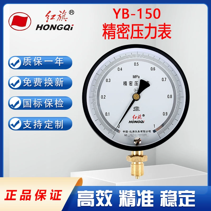 Оригинальный манометр Hongqi, класс точности 0.4, 1.6 МПа, YB-150, с регулировкой нулевого положения, для измерения давления природного газа, высокоточный