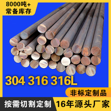 316/316l/304不锈钢圆棒实心5mm直条金属东莞佛山零切现货圆钢